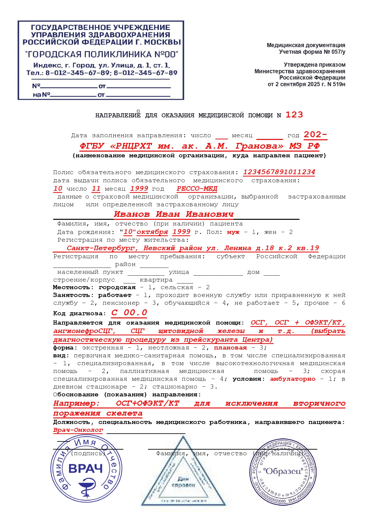 Образец направления по ОМС